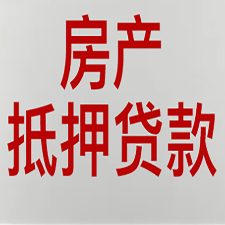 遂昌贷款买房更高可贷多少钱?