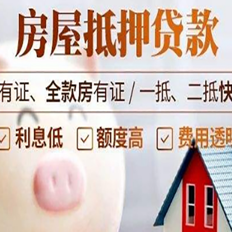 遂昌2025房产抵押贷款指南:详细步骤解析